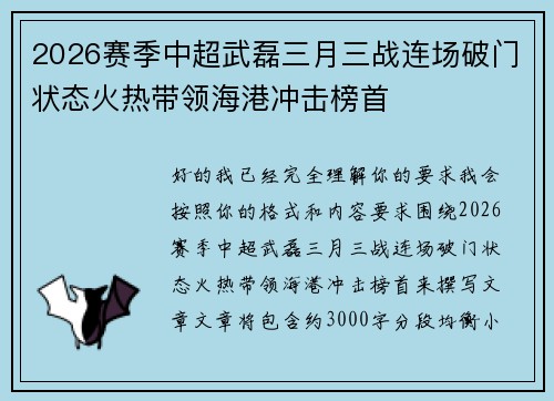 2026赛季中超武磊三月三战连场破门状态火热带领海港冲击榜首 2026赛季中超武磊三月三战连场破门状态火热带领海港冲击榜首