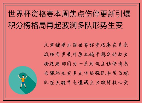 世界杯资格赛本周焦点伤停更新引爆积分榜格局再起波澜多队形势生变