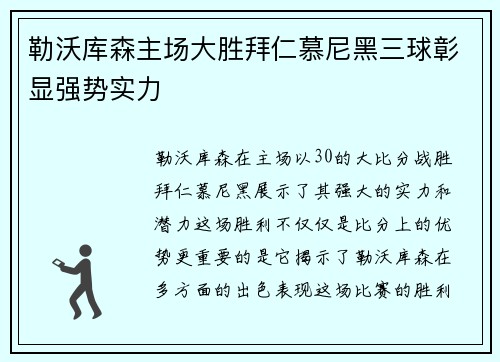 勒沃库森主场大胜拜仁慕尼黑三球彰显强势实力 勒沃库森主场大胜拜仁慕尼黑三球彰显强势实力
