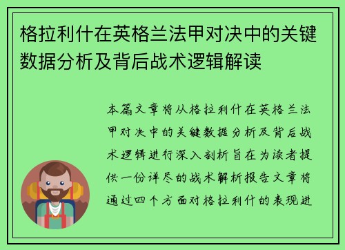 格拉利什在英格兰法甲对决中的关键数据分析及背后战术逻辑解读 格拉利什在英格兰法甲对决中的关键数据分析及背后战术逻辑解读