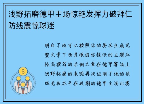 浅野拓磨德甲主场惊艳发挥力破拜仁防线震惊球迷 浅野拓磨德甲主场惊艳发挥力破拜仁防线震惊球迷