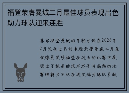 福登荣膺曼城二月最佳球员表现出色助力球队迎来连胜